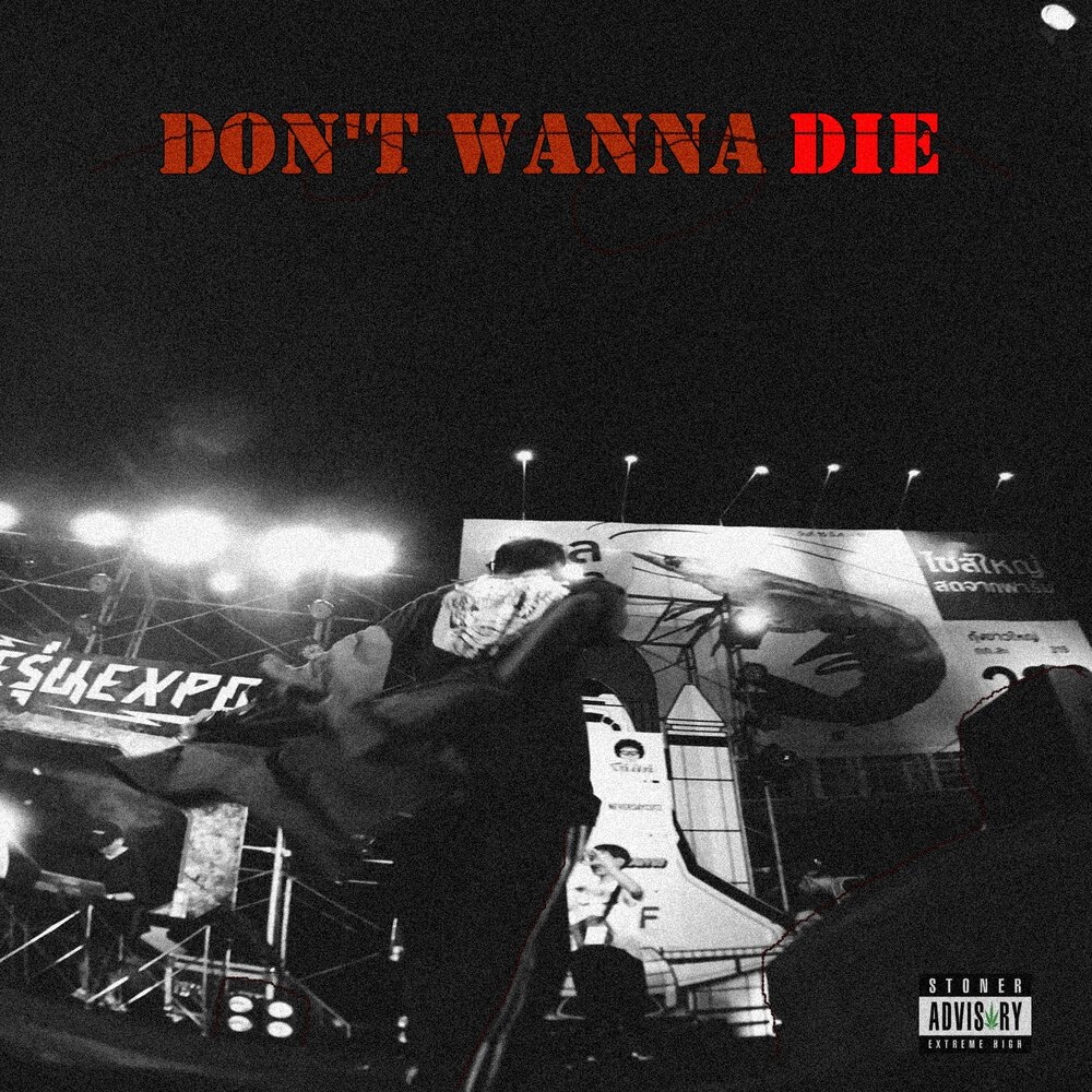 Песня don t wanna die. Песня don t wanna die