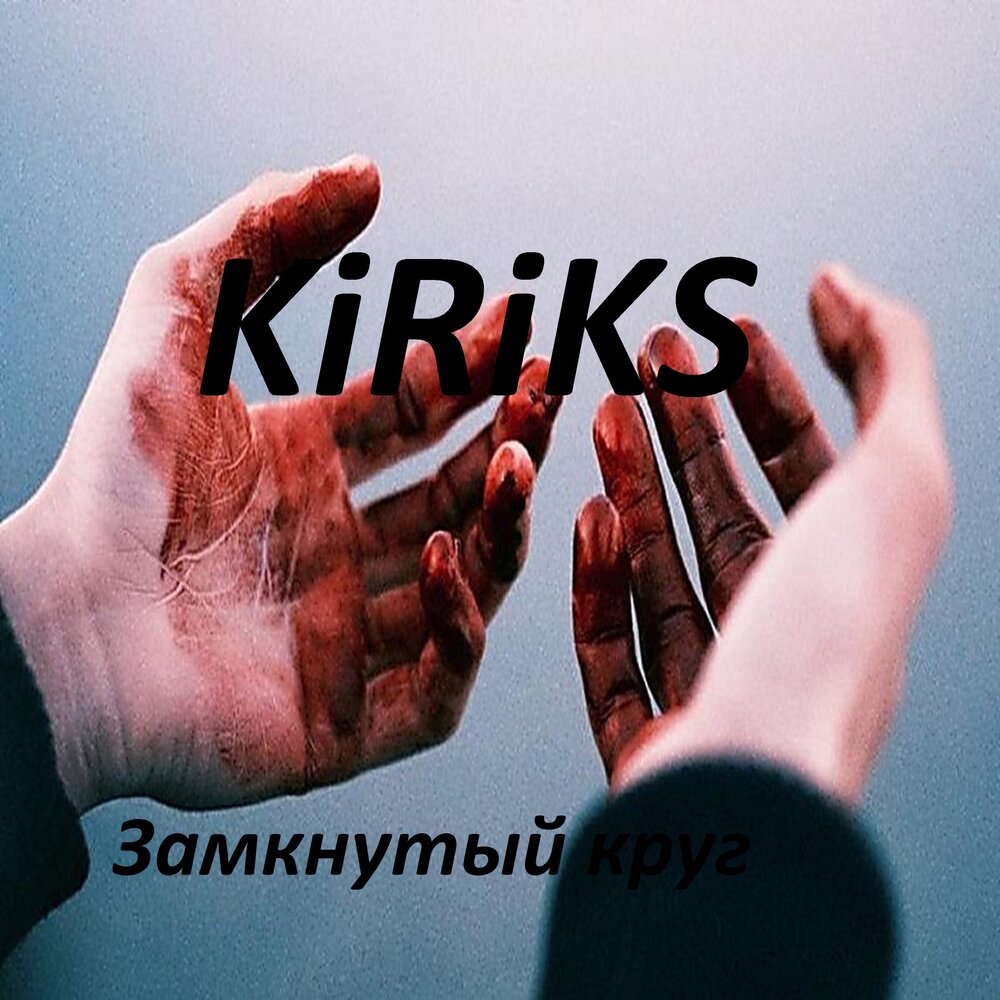 замкнутый круг слушать песню. замкнутый круг песня. Dark park обложка. замкнутый круг слушать песню. замкнутый круг слушать песню.