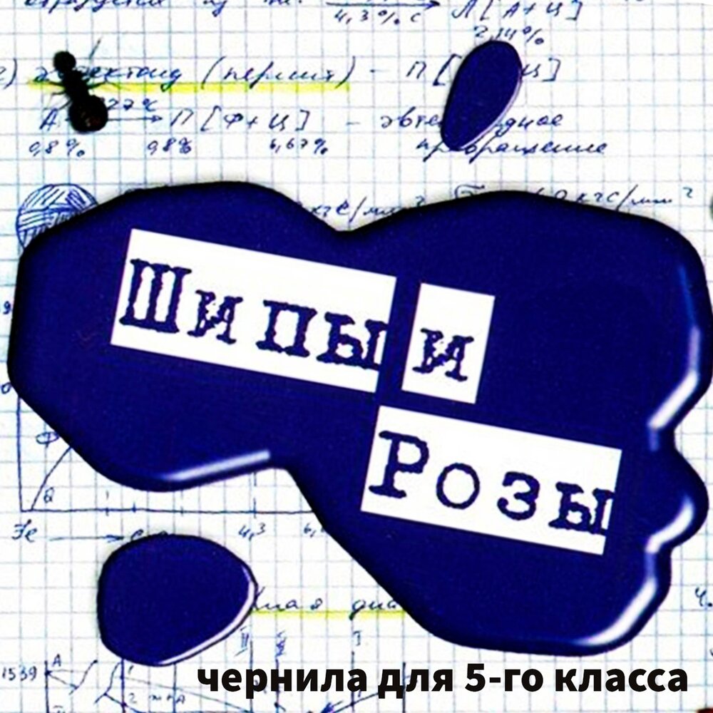 Чернила для класса фото