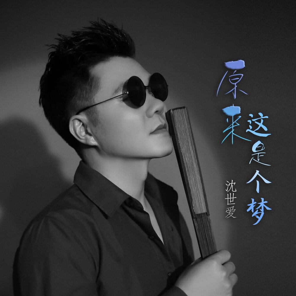 Zhe shi. Такая девушка как я дорама. Zhe shi shenme. Zhe shi. Инициали и финали в китайском.