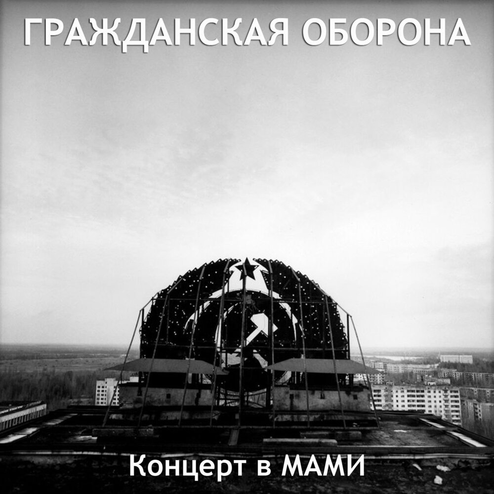 Все идет по плану гражданская оборона разбор на гитаре