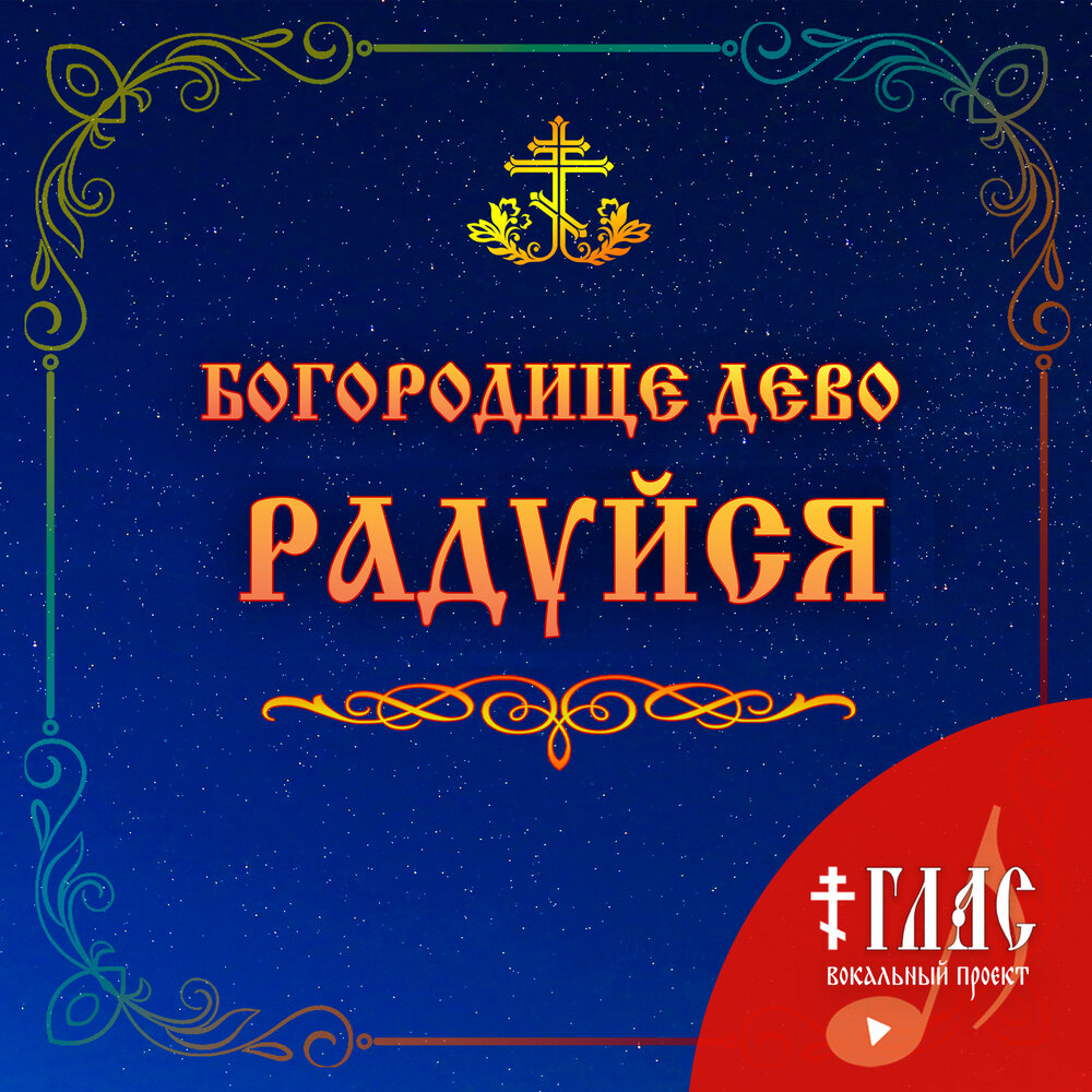 Глас вокальный проект скачать Три канона совмещенные #vpglas смотреть видео онлайн от "ГЛАС вокальный проект