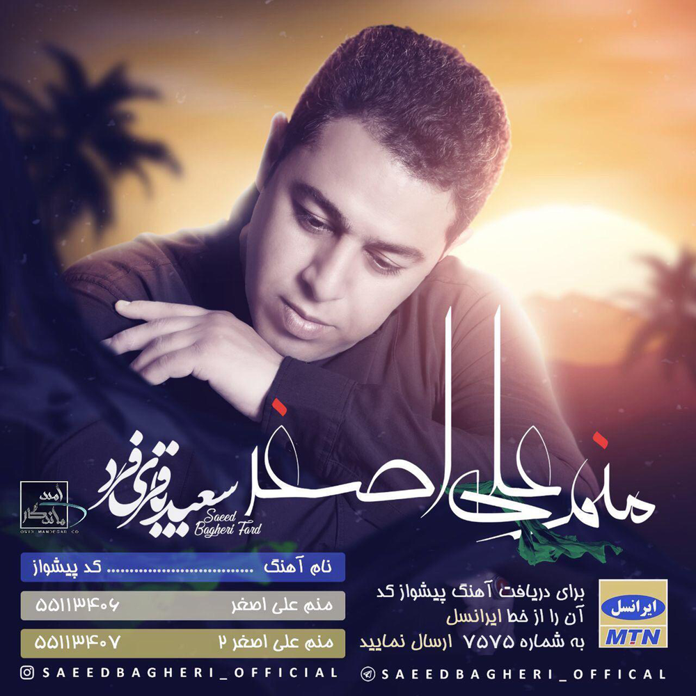 Манам манам mp3. Saeed музыка. Fard. Download Saeed Mohammadi. Manam Music.