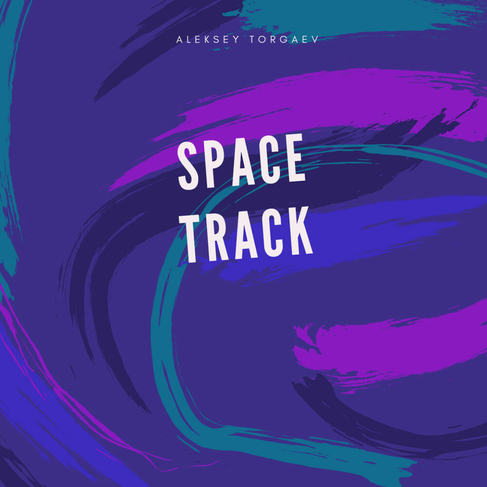 Спейс треки. Space track.