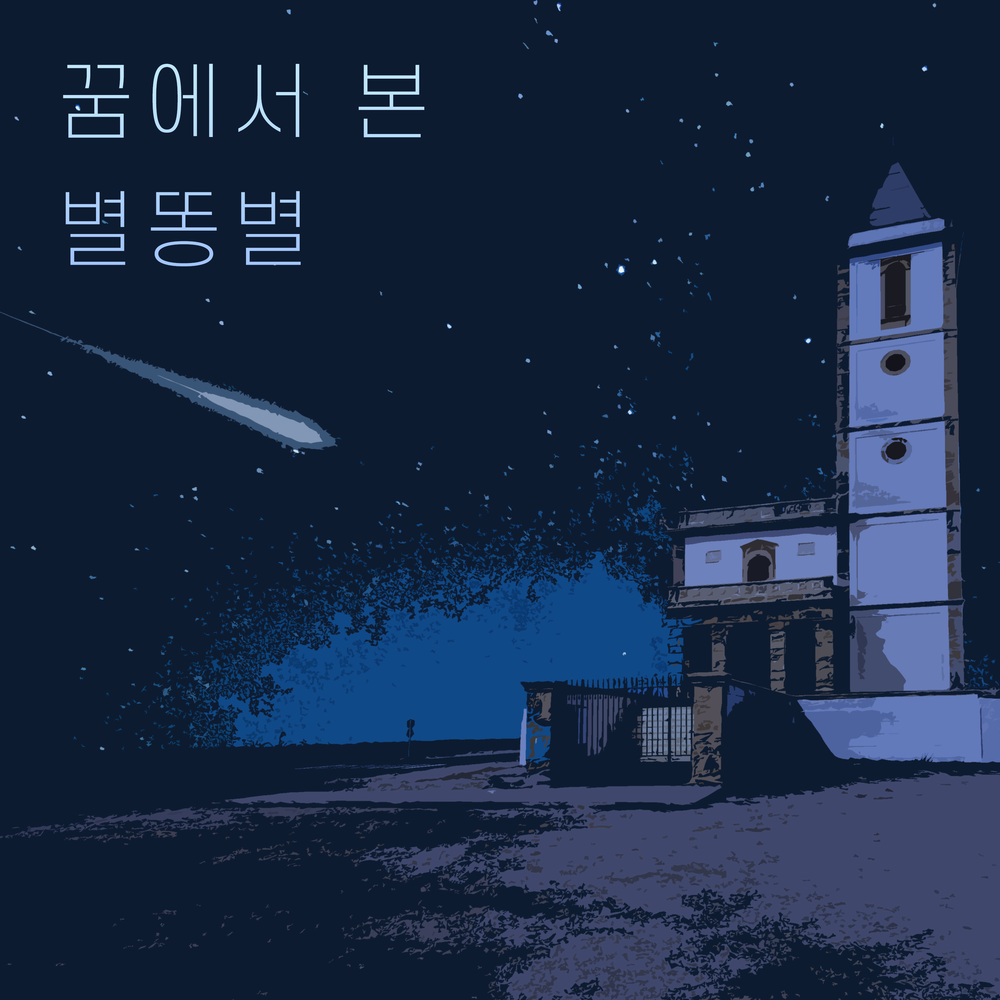Luna dream слинг. Luna dream 42 года. Intruder song. Космос дерево луна. Luna dream 42 года.
