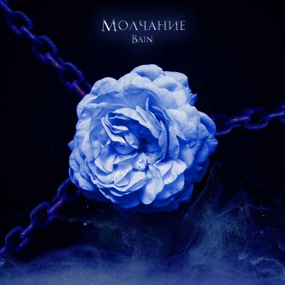 Молчание рингтон. Разница между tune и melody в английском языке. Obscurity fabio fuso karayalle rahana. Silence marshmallow слушать. Khaled.