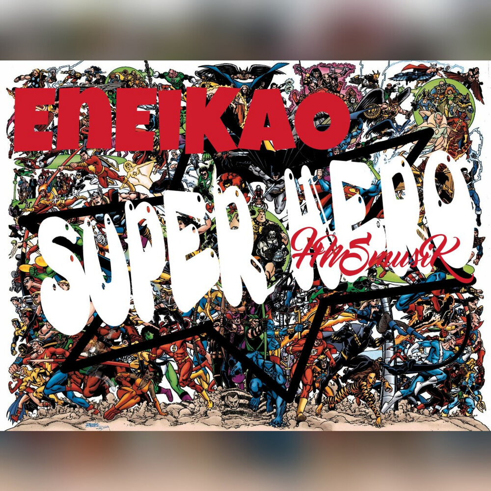 Super one. Супер альбом. Супер альбом. Альбом для рисования artspace авто street racing 29. Супер альбом.