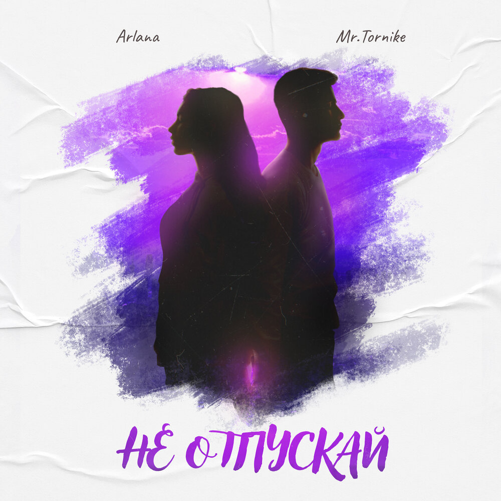 Не отпускай слушать. Отпускай альбом. альбом не отпускай.