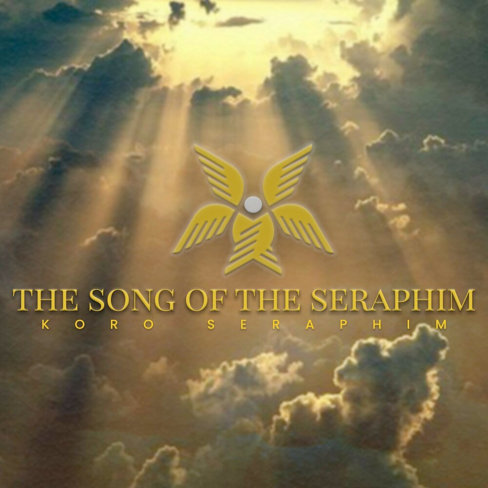 Le serafim песни. Seraphim слушать. Le Serafim альбом. Пророк исп. Le Serafim Single.