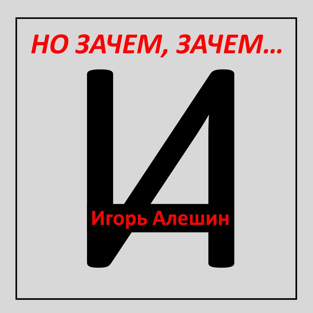 Ну придумаем. Зачем зачем. Давай придумай.