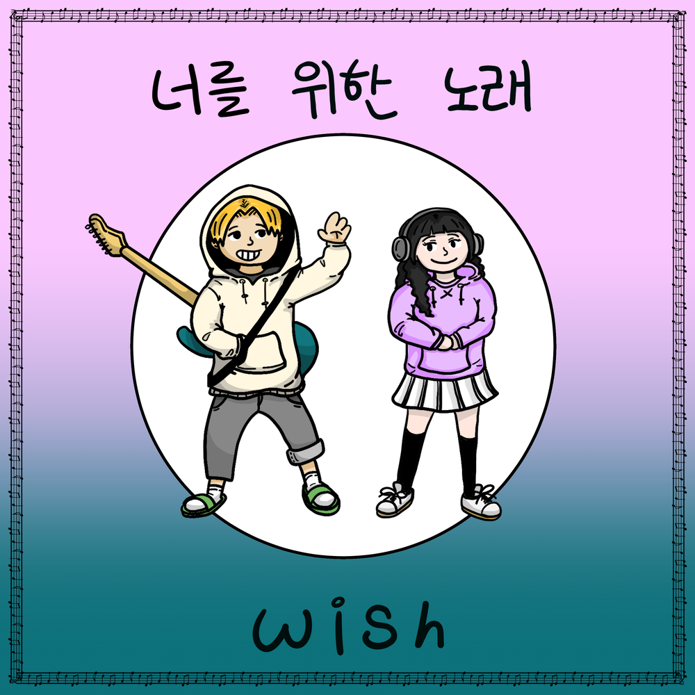 Wish listen