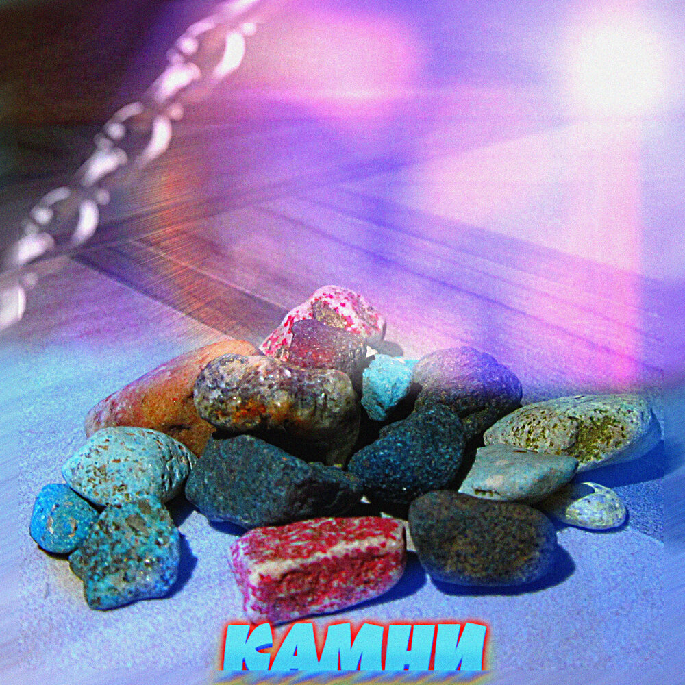 Декоративный камень грот 19-22. Русский камень слушать. Русский камень слушать. Алатырь-камень рязанская область. Спасся от глыбы.