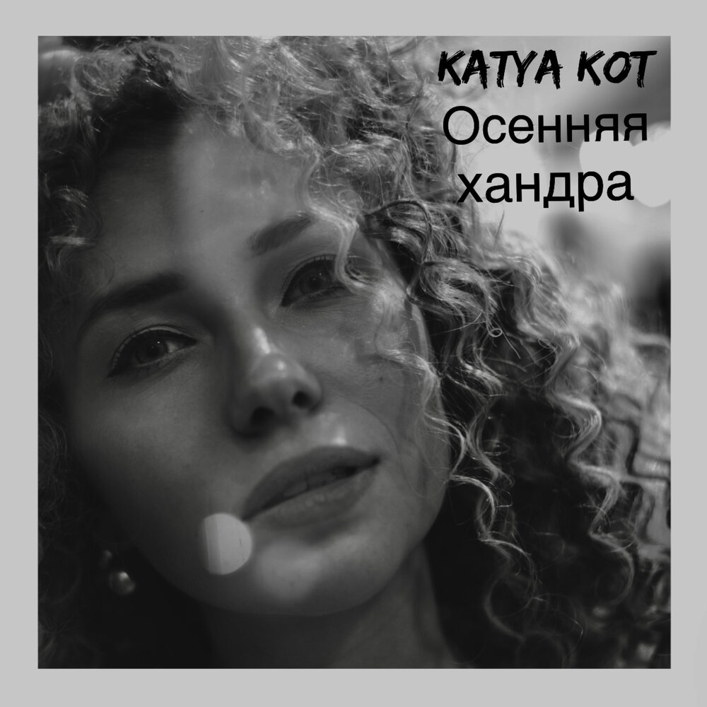 Катя ростовцева подружки. Катя катенька песня слушать. Воровайки катюша. Катя катенька песня слушать. Катя катенька песня слушать.