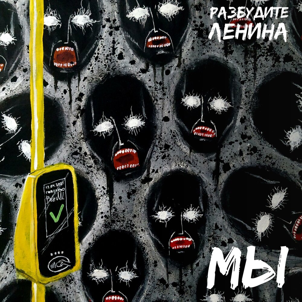 разбуди. разбуди меня ночные снайперы. музыка разбуди. обложка разбуди меня. обои разбуди меня.