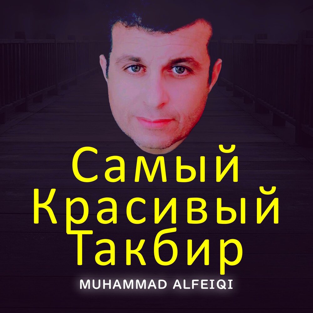 Fares arnous guitar. Самый красивый азан Muhammad alfeiqi. Fares Arnous. Fares Arnous Gülümcan Ноты.