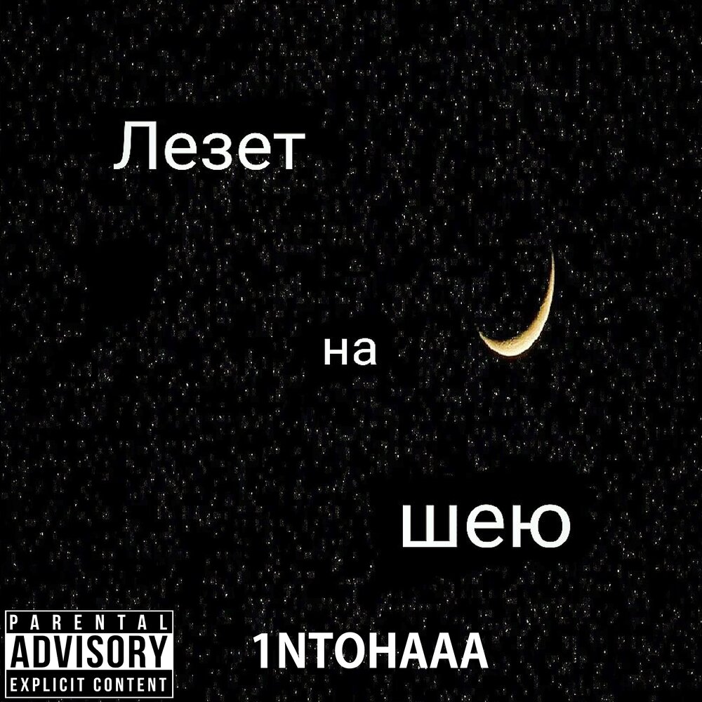 Лез песни