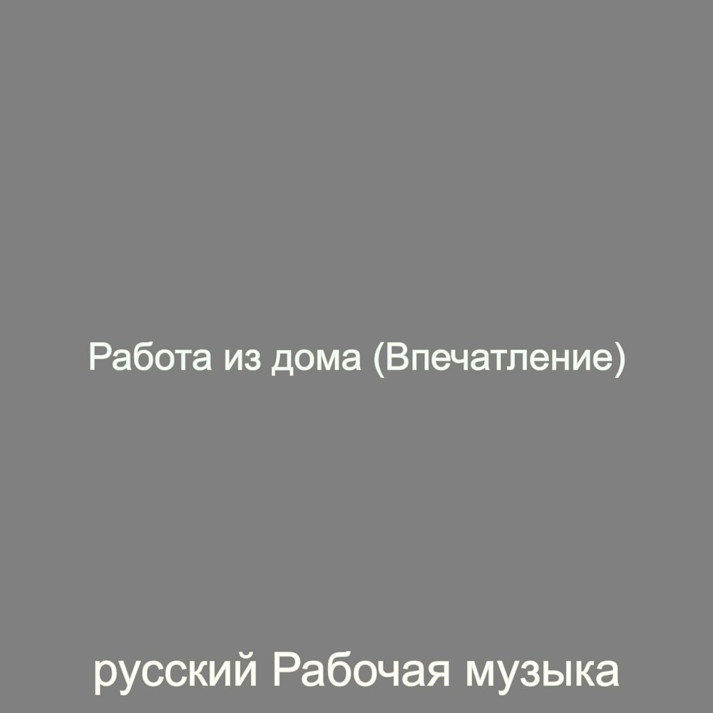 Гимн рабочего. Постер маяковский. Рабочий квартал чита. Народной русской песни трудовая. Песни про рабочих.
