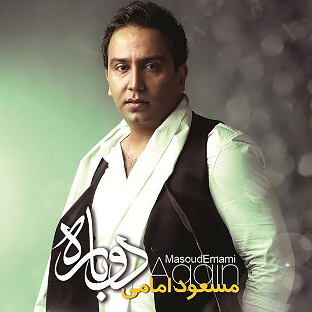 Al masoud. Al masoud
