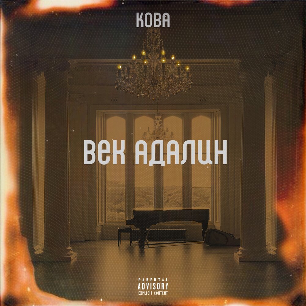 Howard harper-barnes. Иосиф сталин молодой. Коба слушать. Коба слушать. Code red музыка.