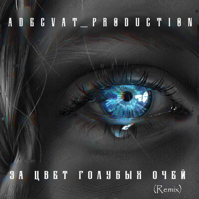 Скачать песню Adecvat_Production - Прольётся алая кровь (Ремикс)