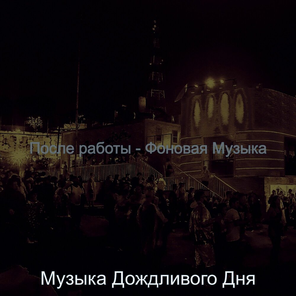 Дождь картинки. Песню ненастная погода. Песню ненастная погода. Дождливая погода. Песню ненастная погода.