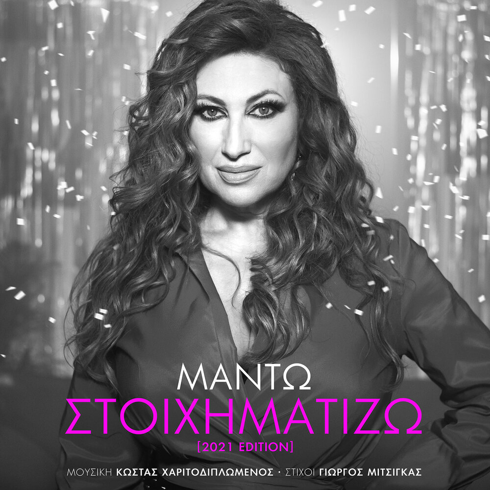 Футболка манто. Манто песня. Манто песня. Манто фирма одежды. Манто песня.