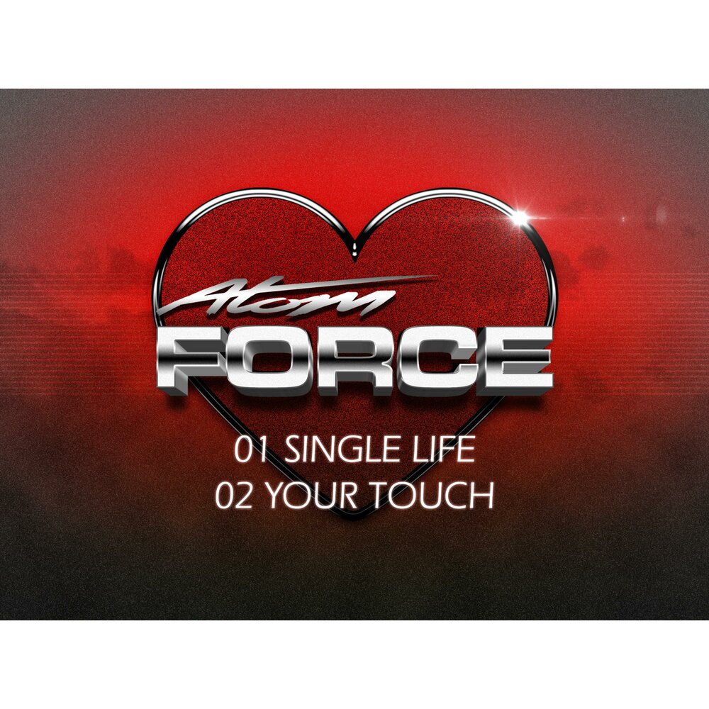 Год форс. Single Life. Force Single.