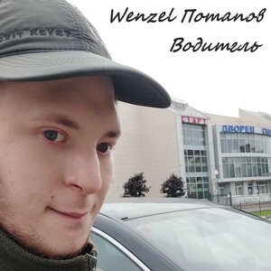 Водитель
