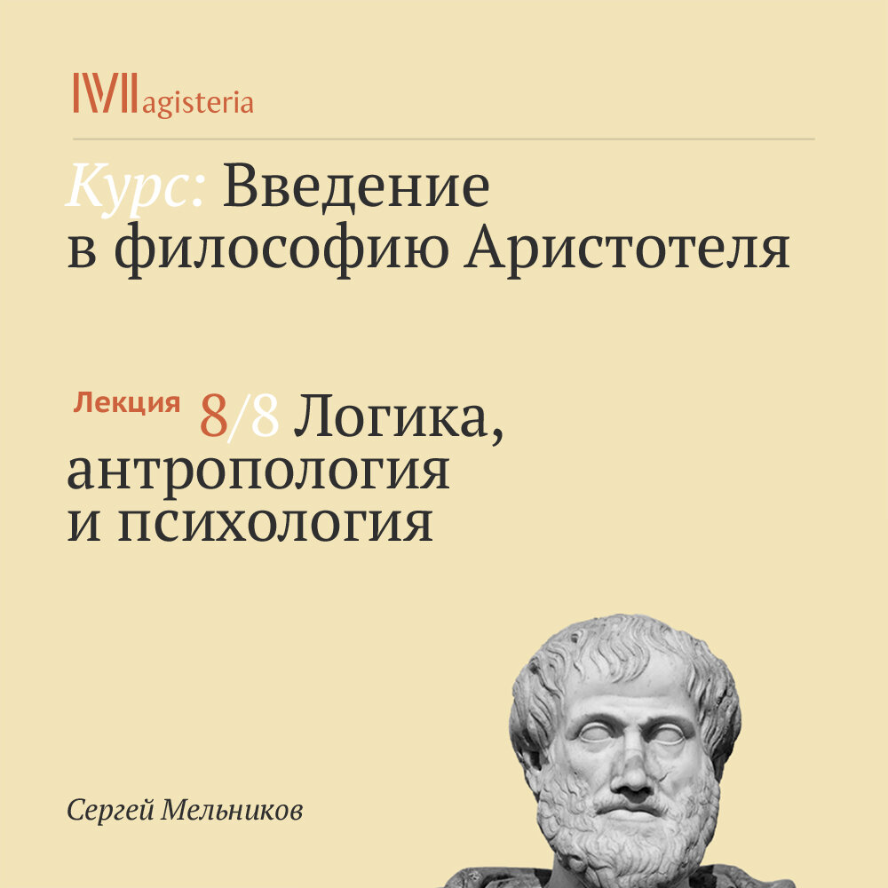 Философские аудиокниги. Теория познания и логика Аристотеля. Труды Аристотеля. Аристотель труды по философии. Теоретические труды Аристотеля.