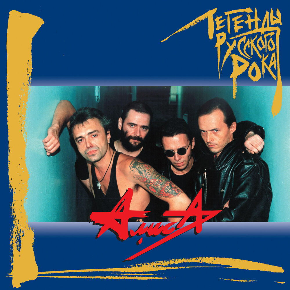 Группа мифы. Стрелки легендарные песни. Группа стрелки ты бросил меня. Легендарные группы песни. Технология легендарные песни.