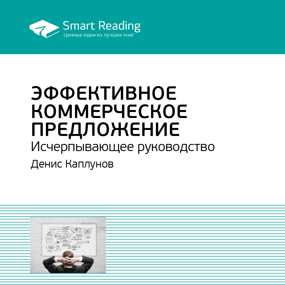 Каплунов как писать коммерческие предложения. Производственная система Тойоты книга.