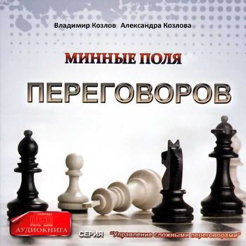 Книга минное поле