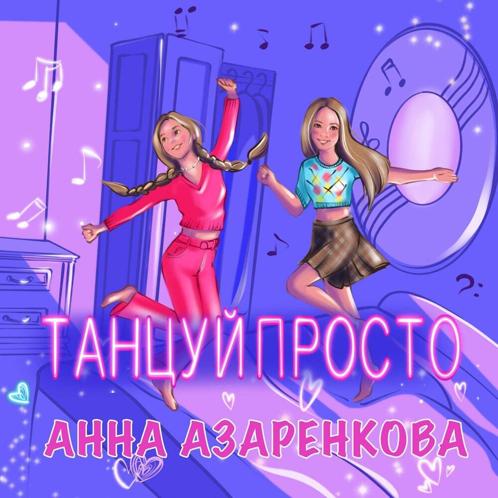 Девочка танцует текст. Песня это просто танцевать. Танцуй просто танцуй. Just dance 2015 song list. Песня это просто танцевать.