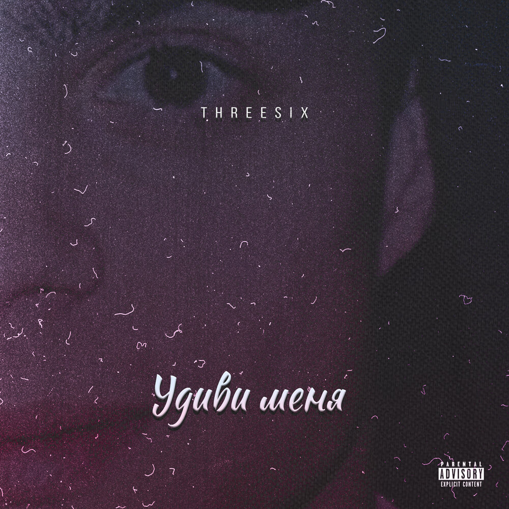 Трек удиви. Андро певец. Трек удиви. Удиви меня andro. Трек удиви.