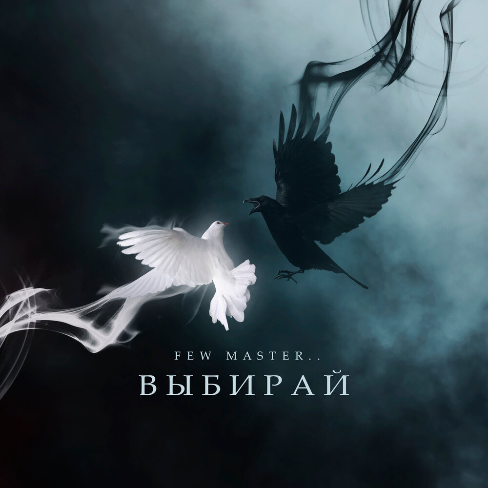 Выбирай single