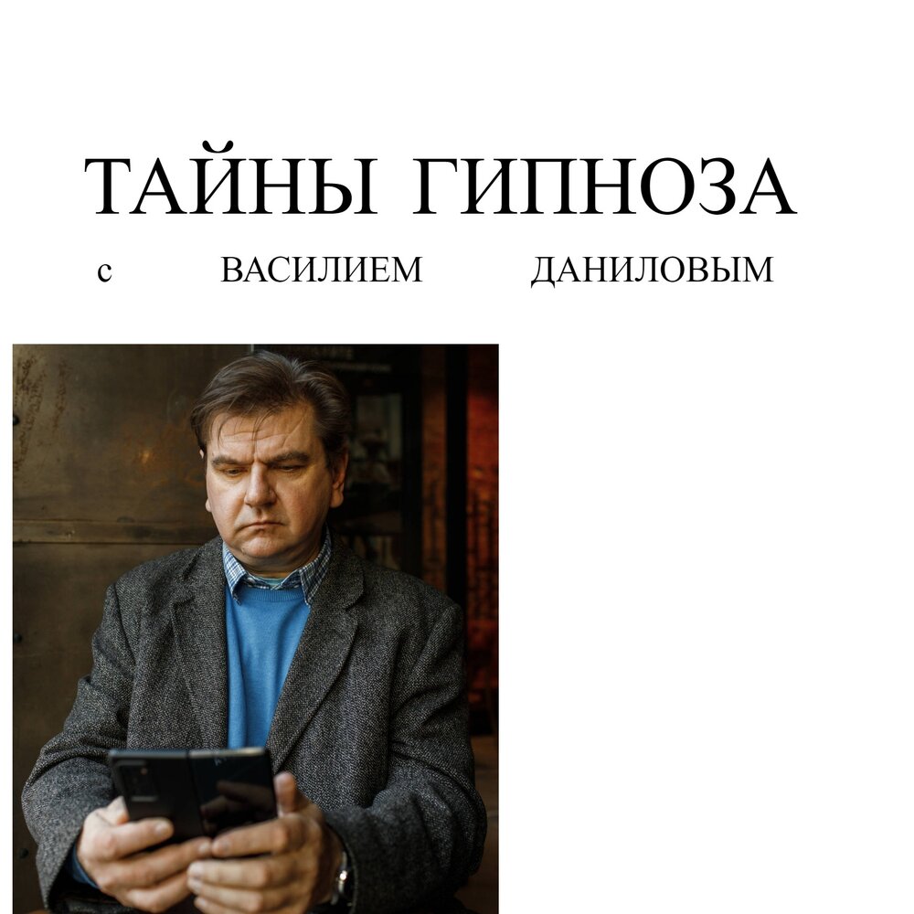 Подкаст тайна старый. Подкаст криминал обложка. Подкаст истории обложка.