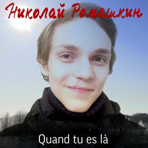 Quand tu es là