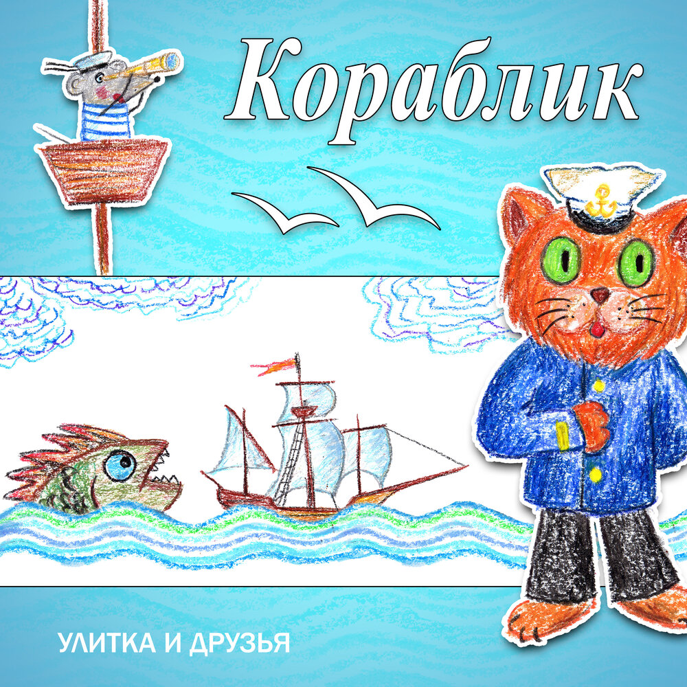 Кораблик детства уплывает. Кораблик детства. Кораблик детства слова. Текст кораблик.