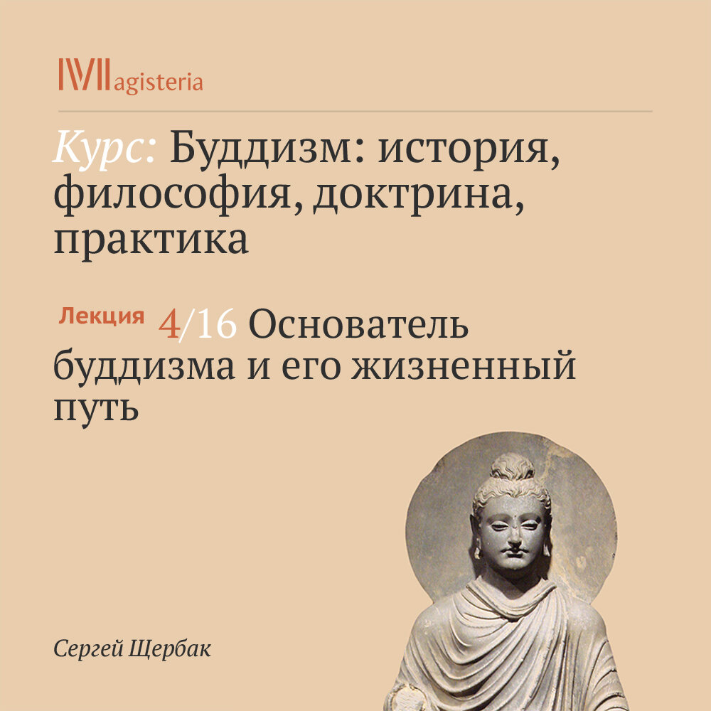 Буддизм основатель. Основатель буддизма. Основоположник буддизма. Основатель буддизма родился в. Имя основателя буддизма.