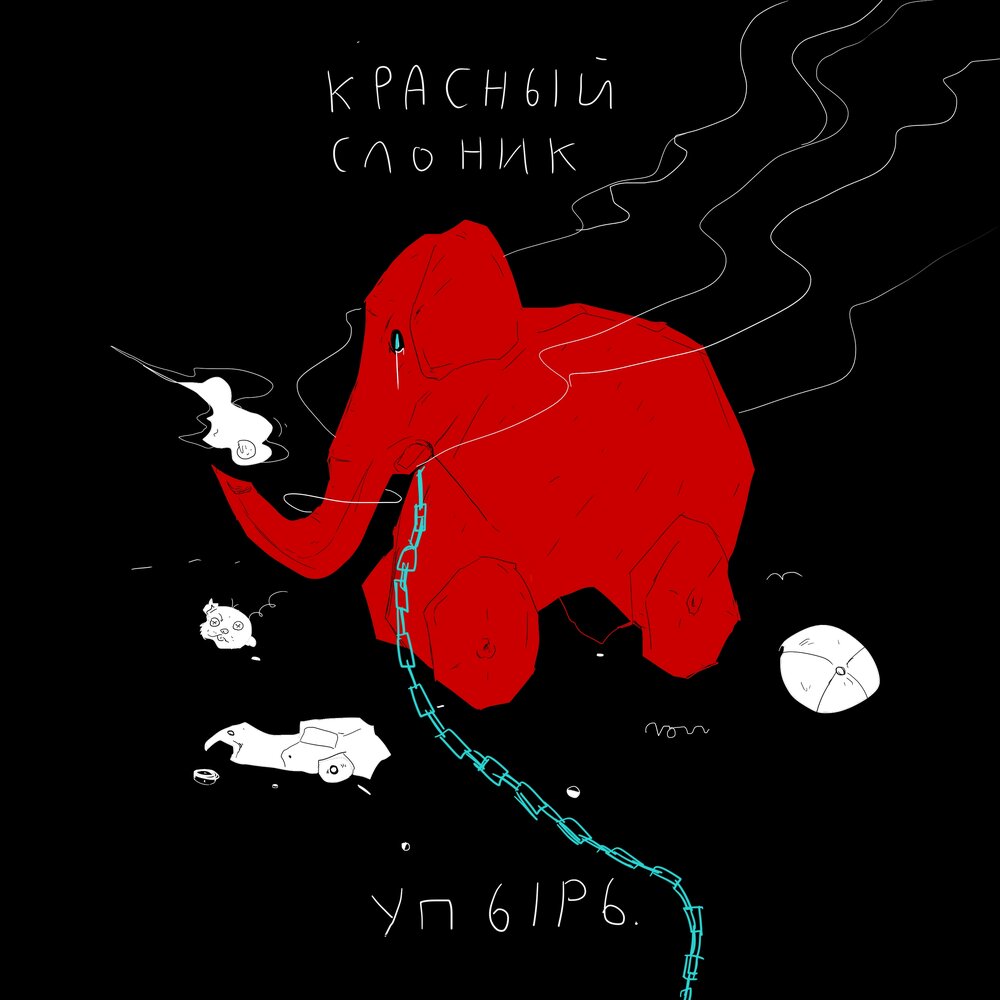 Красный упырь