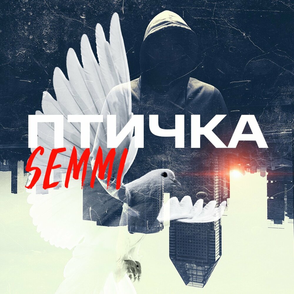 Птичка ремикс.