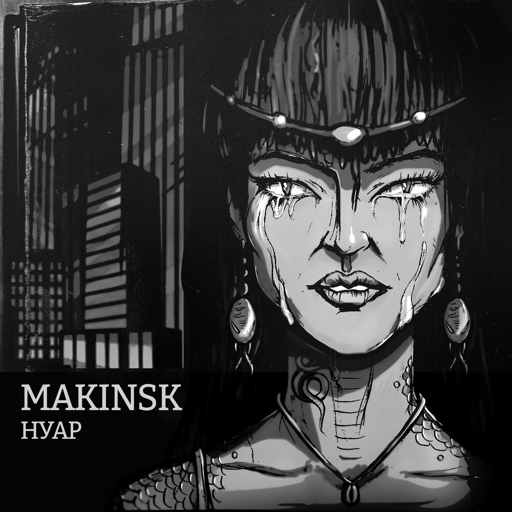 нуар слушать