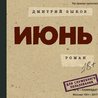 Дмитрий Быков