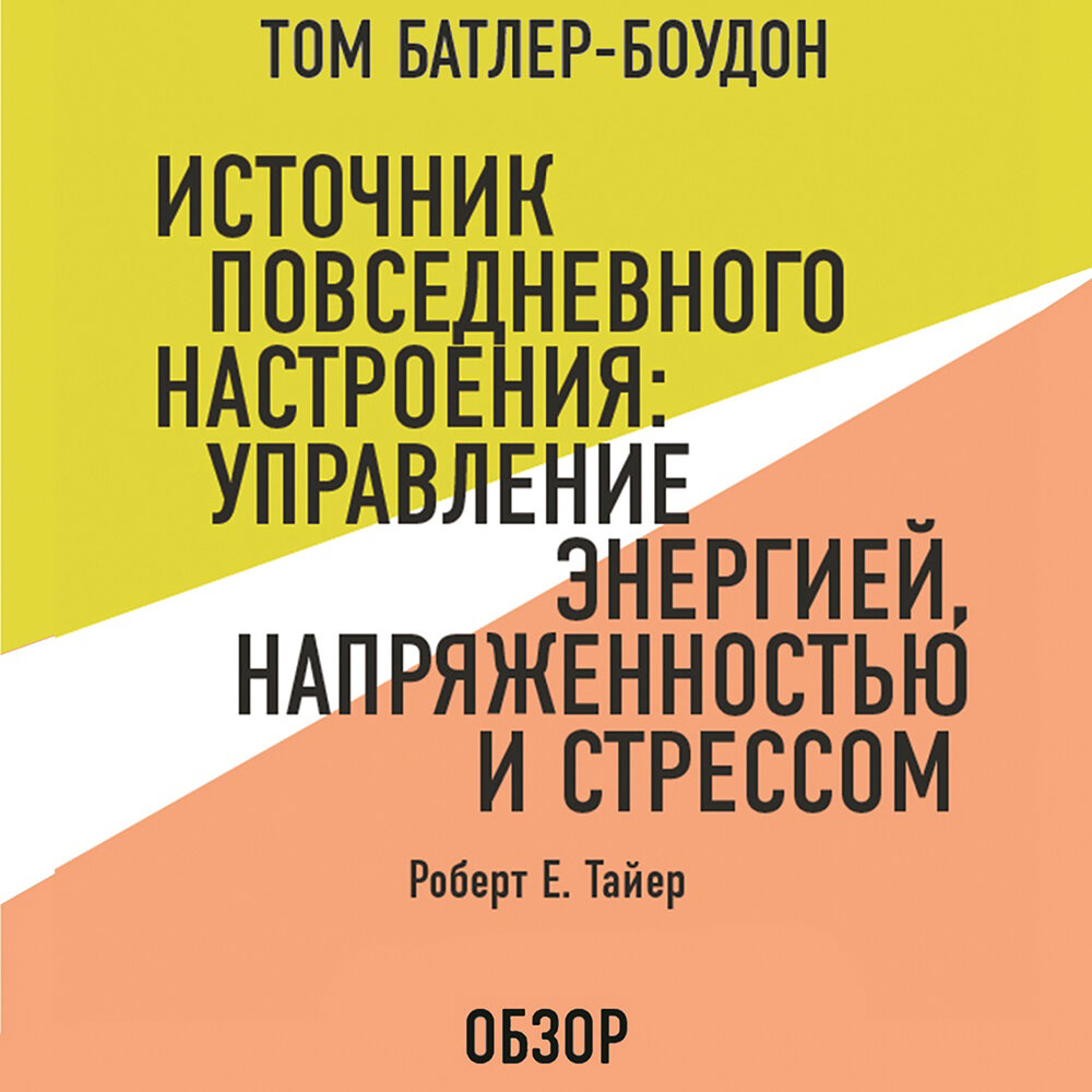 Управление энергией человека книги