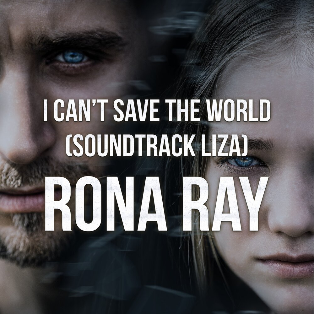 World soundtrack. OST Liza.