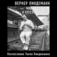 Подкасты и книги