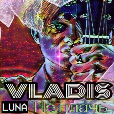 Скачать песню VLADIS LUNA - Не плачь (Misha Plein & Altegro & Simka Remix)