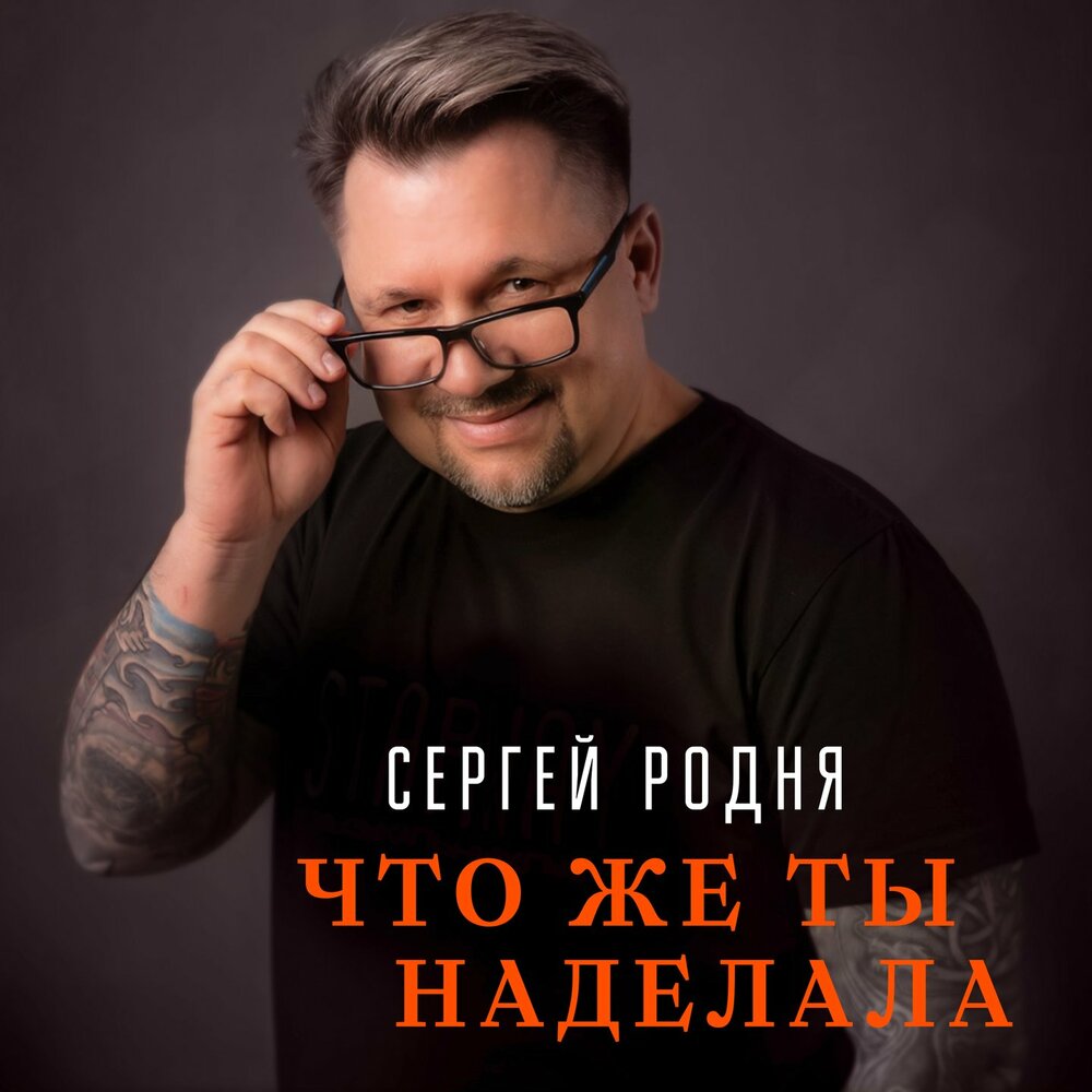 Флеш мемы. Что ты наделал слушать. Руки вверх штожы ты наделала. Что ты наделал. Ialex.