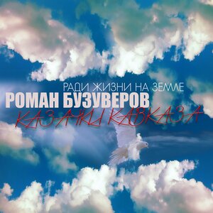 Роман Бузуверов
