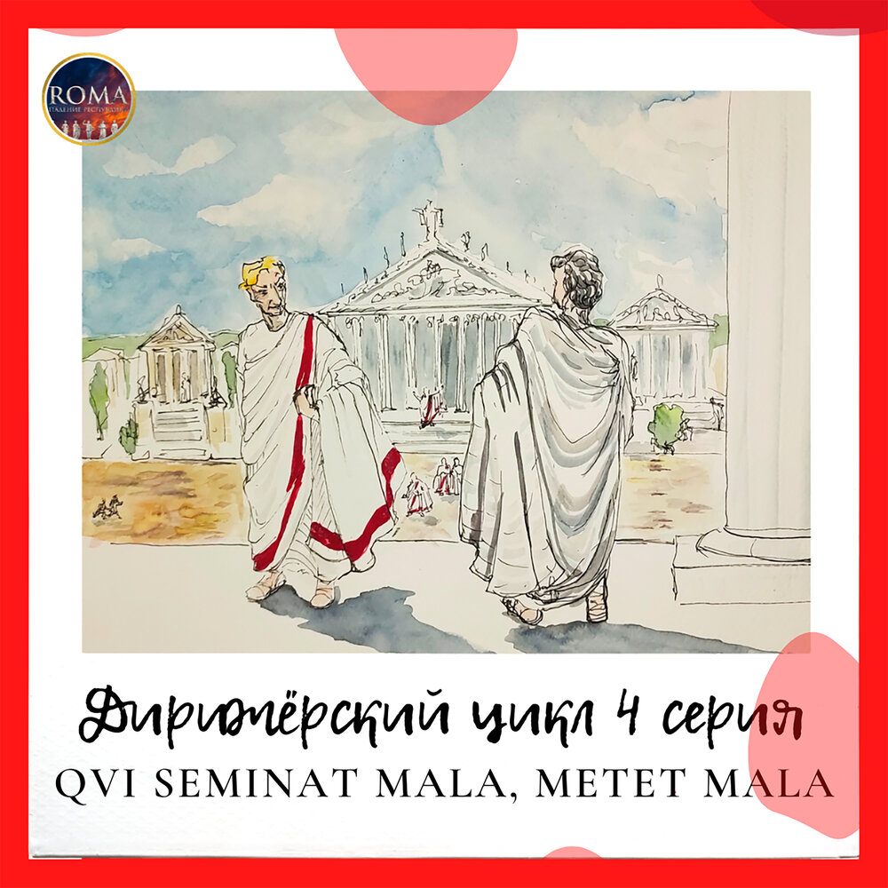 Qui seminat. Qui seminat. Афоризмы об откровенности. Кто сеет ветер пожнет бурю. Qui seminat.